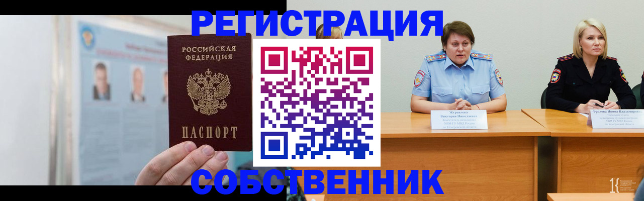 временная регистрация собственник в Шахунье