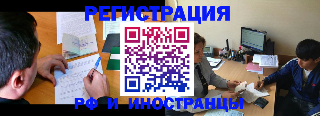 прописка для работы в Шахунье