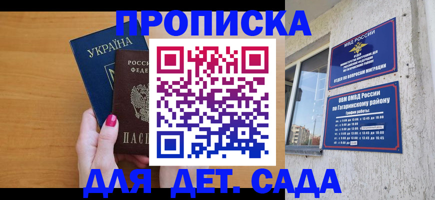 временная прописка в Шахунье